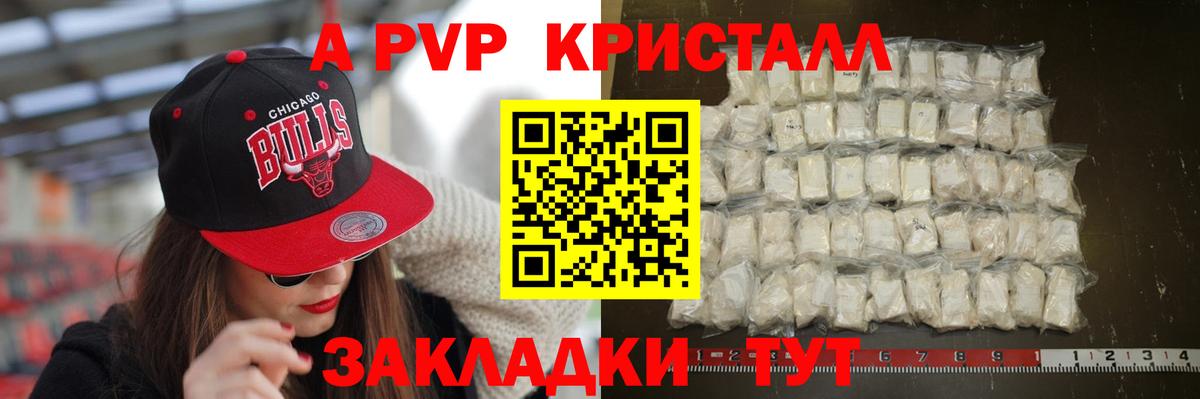 A-PVP кристаллы  A-PVP Соль  Вход с VPN  Старая Купавна  купить наркотик  Alpha-PVP VHQ 