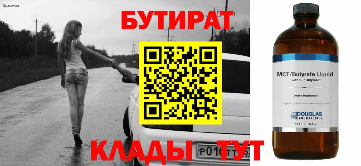 Старая Купавна  БУТИРАТ  Вход с VPN  БУТИРАТ Butirat 