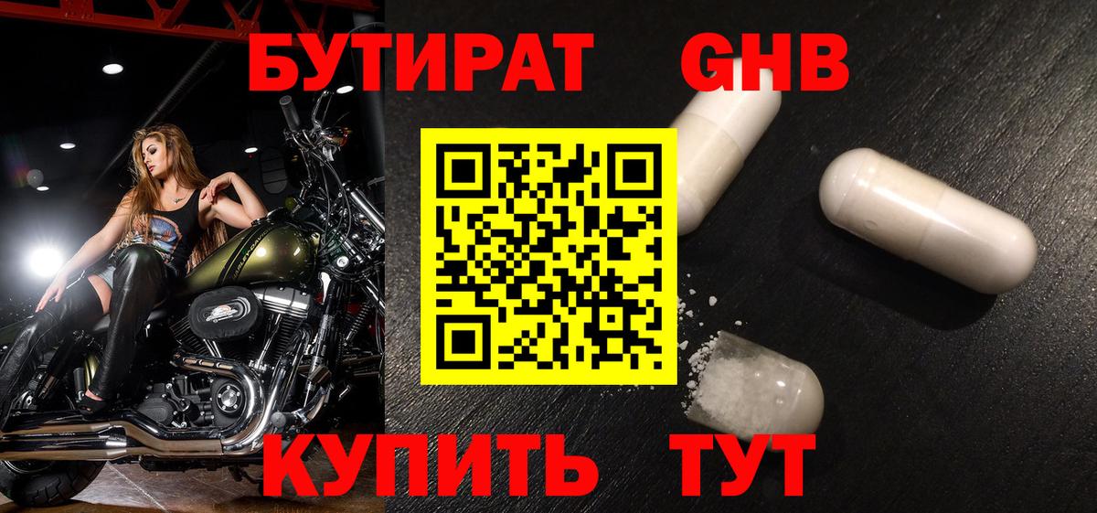 Бутират оксибутират Старая Купавна